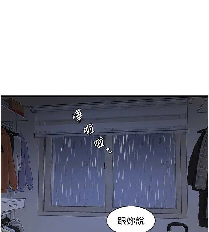 水电工日誌 第95話-妳到底跟誰睡過了? 第72页