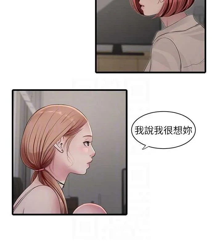 水电工日誌 第95話-妳到底跟誰睡過了? 第56页