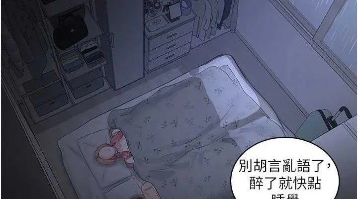 水电工日誌 第95話-妳到底跟誰睡過了? 第75页