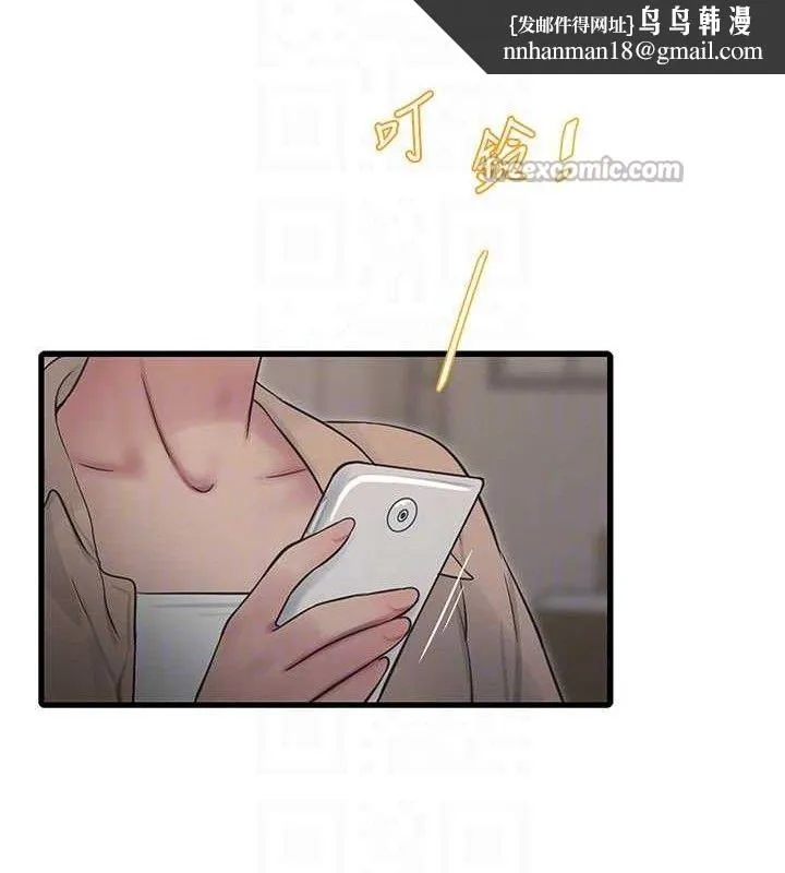 水电工日誌 第95話-妳到底跟誰睡過了? 第44页