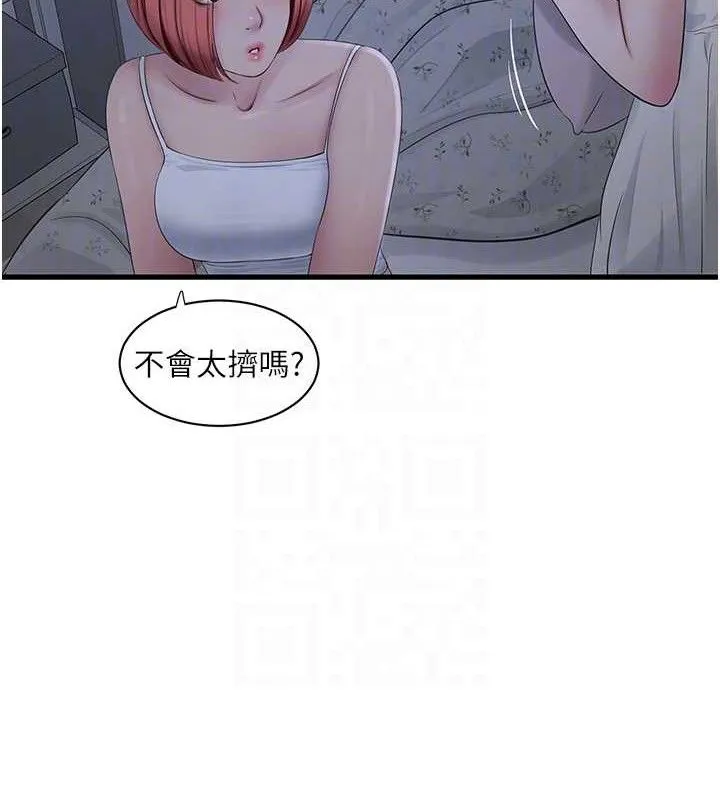 水电工日誌 第95話-妳到底跟誰睡過了? 第71页