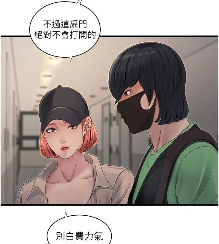 水电工日誌 第95話-妳到底跟誰睡過了? 第25页