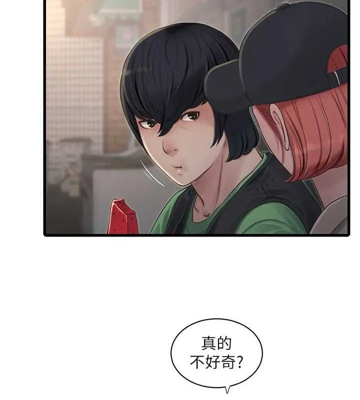 水电工日誌 第95話-妳到底跟誰睡過了? 第5页