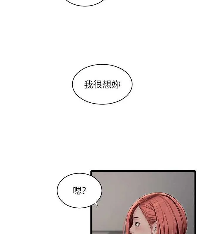 水电工日誌 第95話-妳到底跟誰睡過了? 第55页