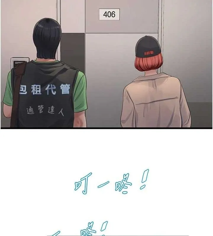 水电工日誌 第95話-妳到底跟誰睡過了? 第23页