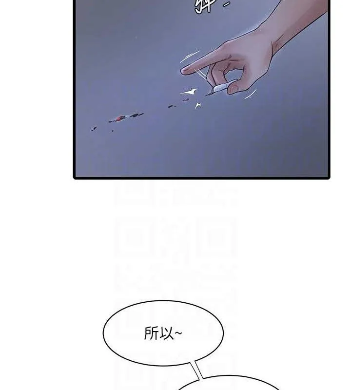 水电工日誌 第95話-妳到底跟誰睡過了? 第77页