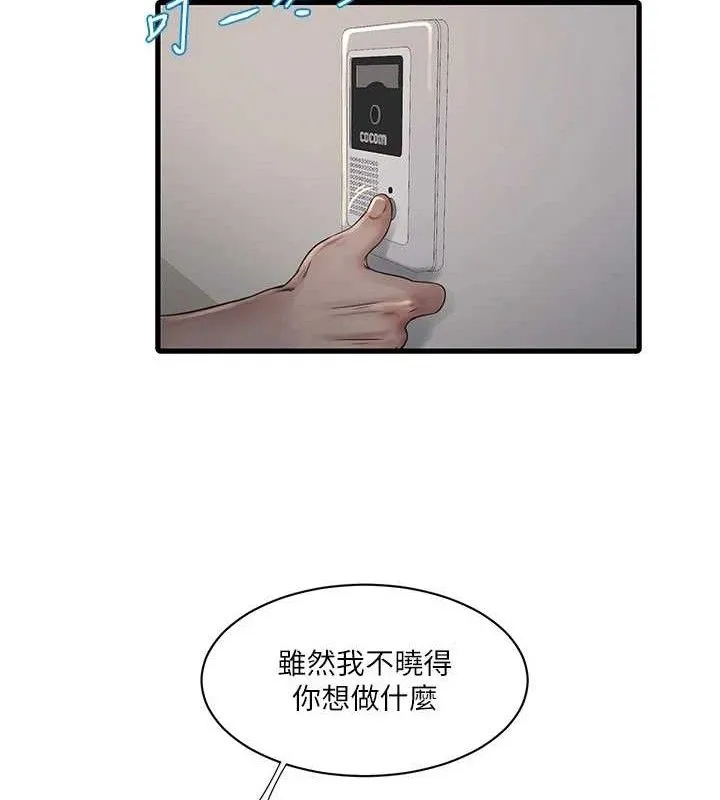 水电工日誌 第95話-妳到底跟誰睡過了? 第24页