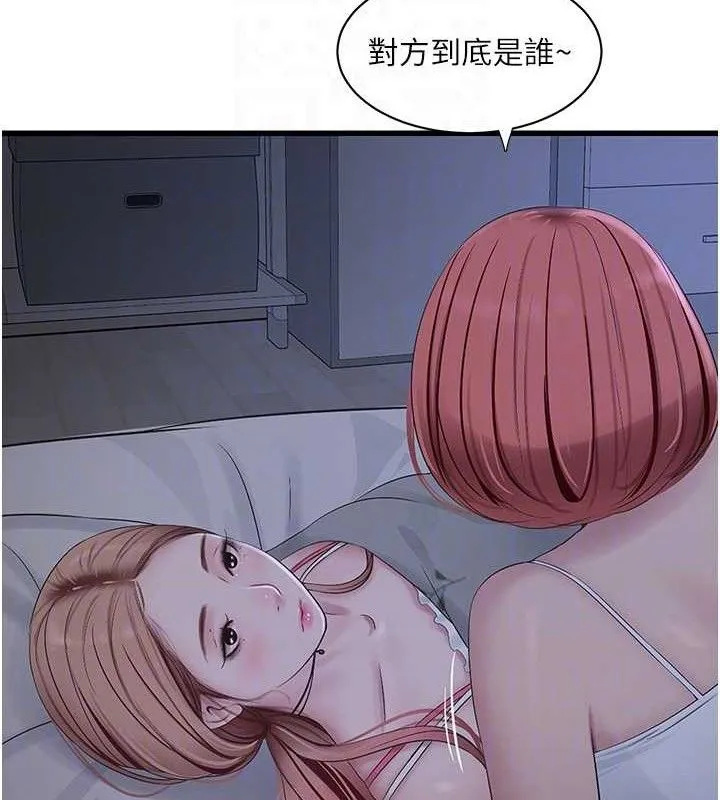 水电工日誌 第95話-妳到底跟誰睡過了? 第78页