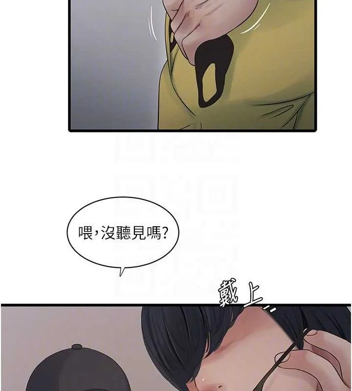 水电工日誌 第95話-妳到底跟誰睡過了? 第18页