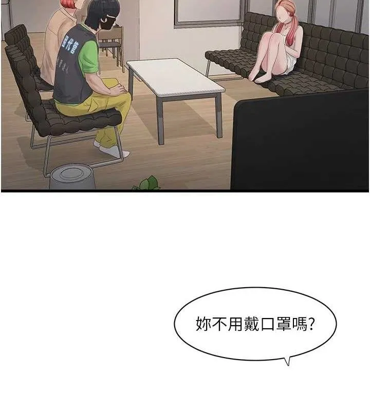 水电工日誌 第95話-妳到底跟誰睡過了? 第40页
