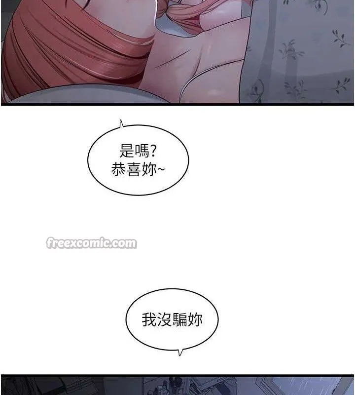 水电工日誌 第95話-妳到底跟誰睡過了? 第74页
