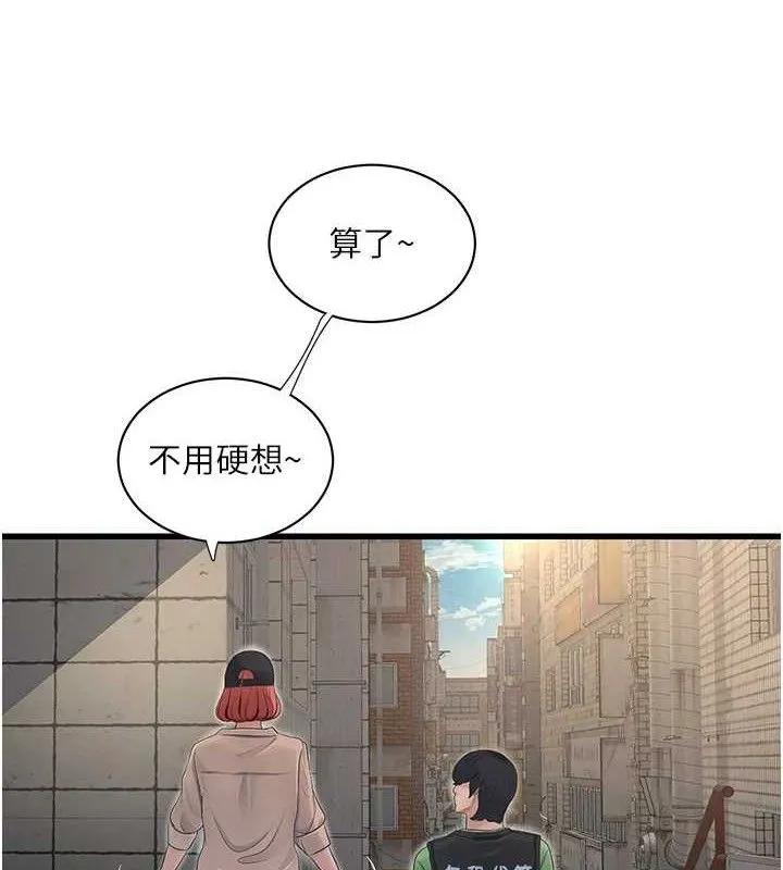 水电工日誌 第95話-妳到底跟誰睡過了? 第4页
