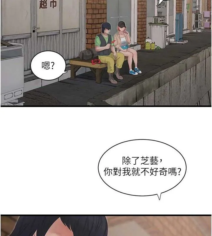 水电工日誌 第95話-妳到底跟誰睡過了? 第3页
