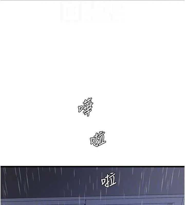 水电工日誌 第95話-妳到底跟誰睡過了? 第86页