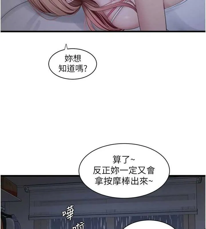 水电工日誌 第96話-小聲一點，不然會被聽見&hearts; 第6页