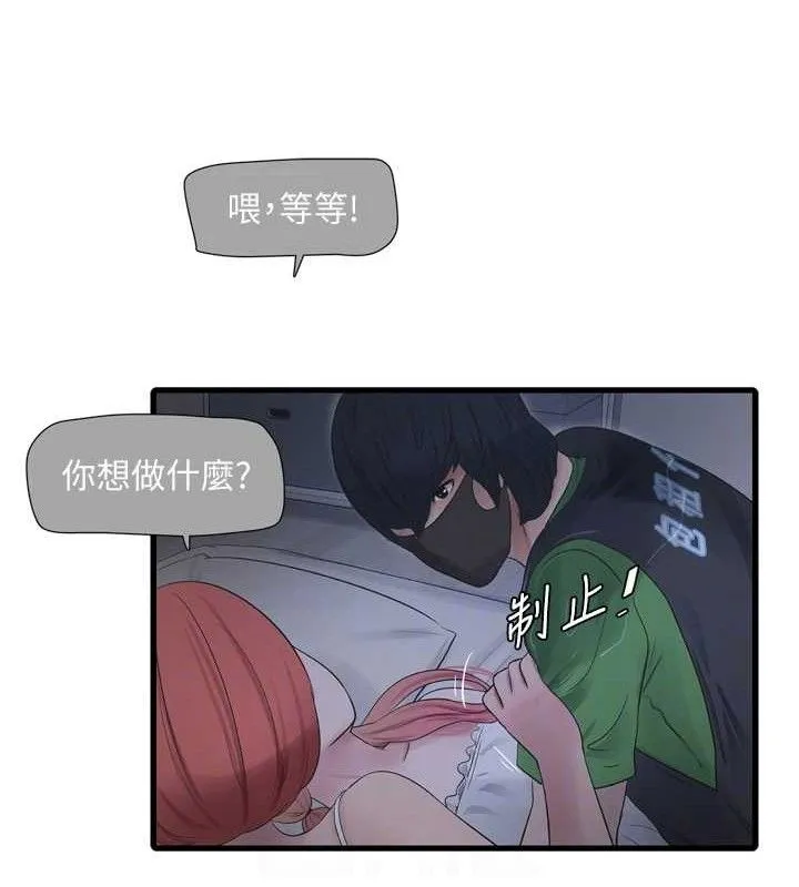 水电工日誌 第96話-小聲一點，不然會被聽見&hearts; 第70页