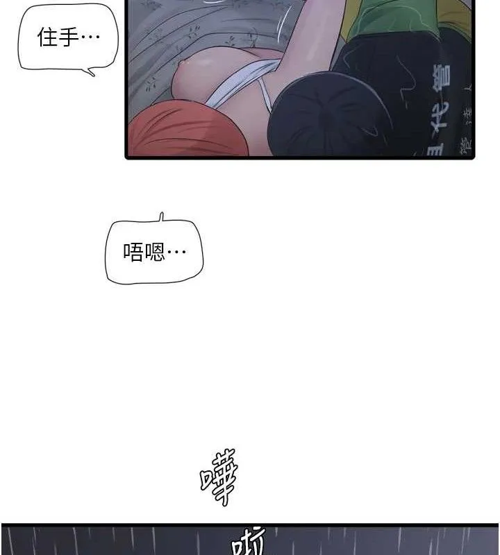 水电工日誌 第96話-小聲一點，不然會被聽見&hearts; 第23页