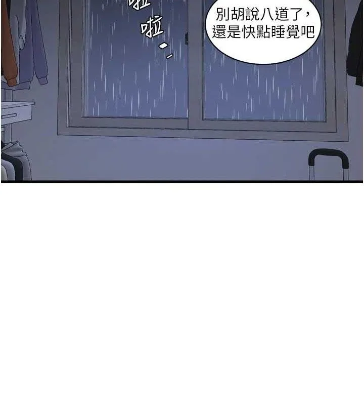 水电工日誌 第96話-小聲一點，不然會被聽見&hearts; 第7页