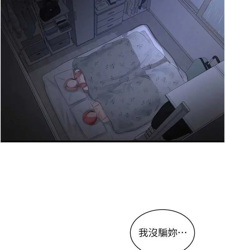 水电工日誌 第96話-小聲一點，不然會被聽見&hearts; 第3页