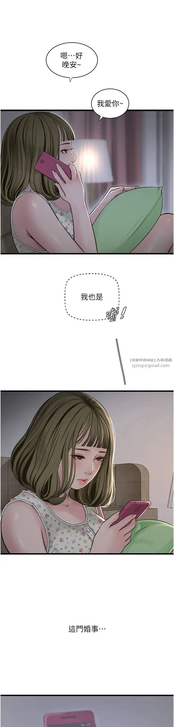水电工日誌 第41話-傢門外激情車震 第29页