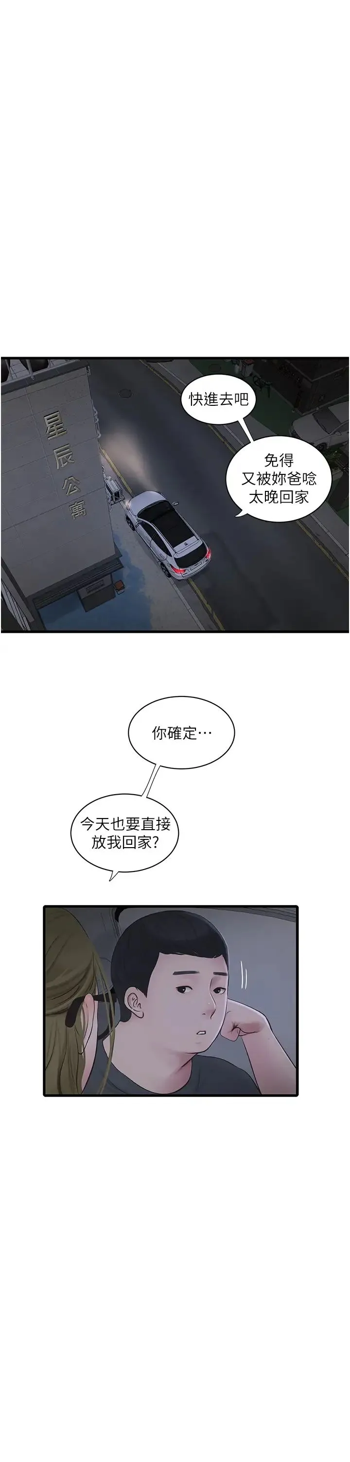 水电工日誌 第41話-傢門外激情車震 第21页