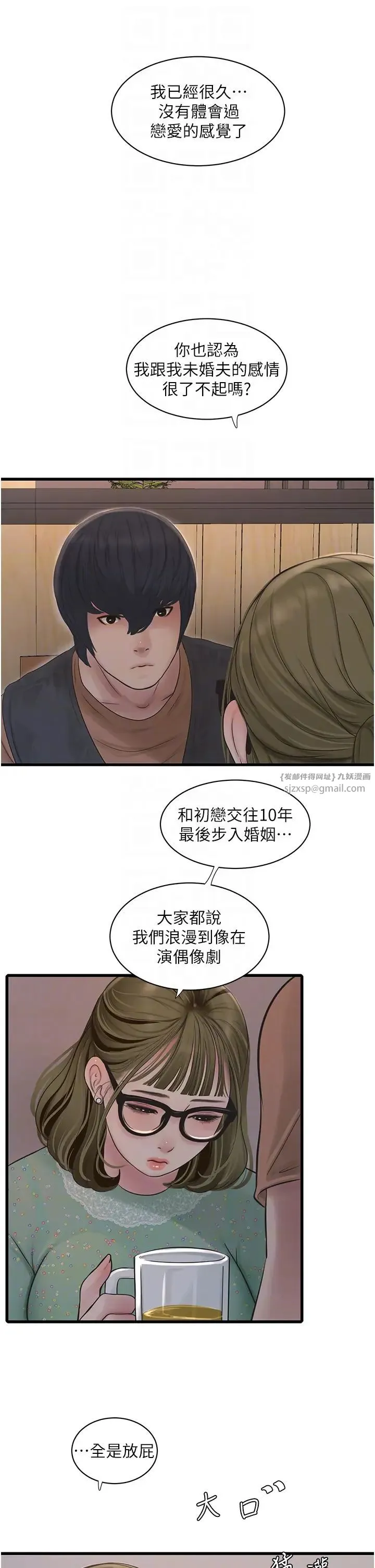 水电工日誌 第41話-傢門外激情車震 第14页