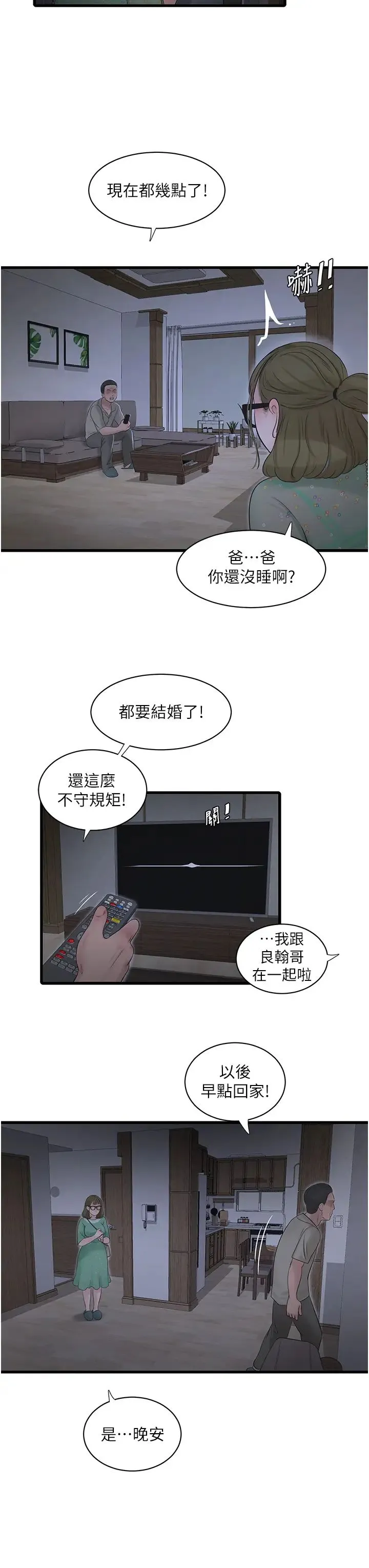 水电工日誌 第41話-傢門外激情車震 第27页
