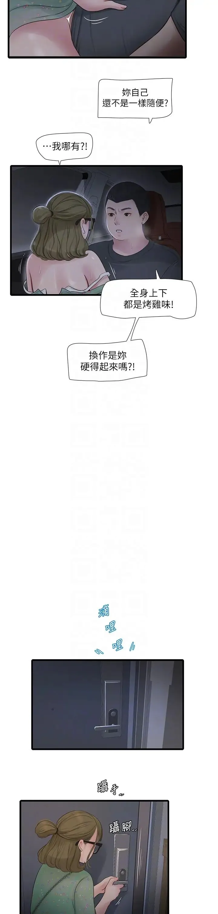 水电工日誌 第41話-傢門外激情車震 第26页
