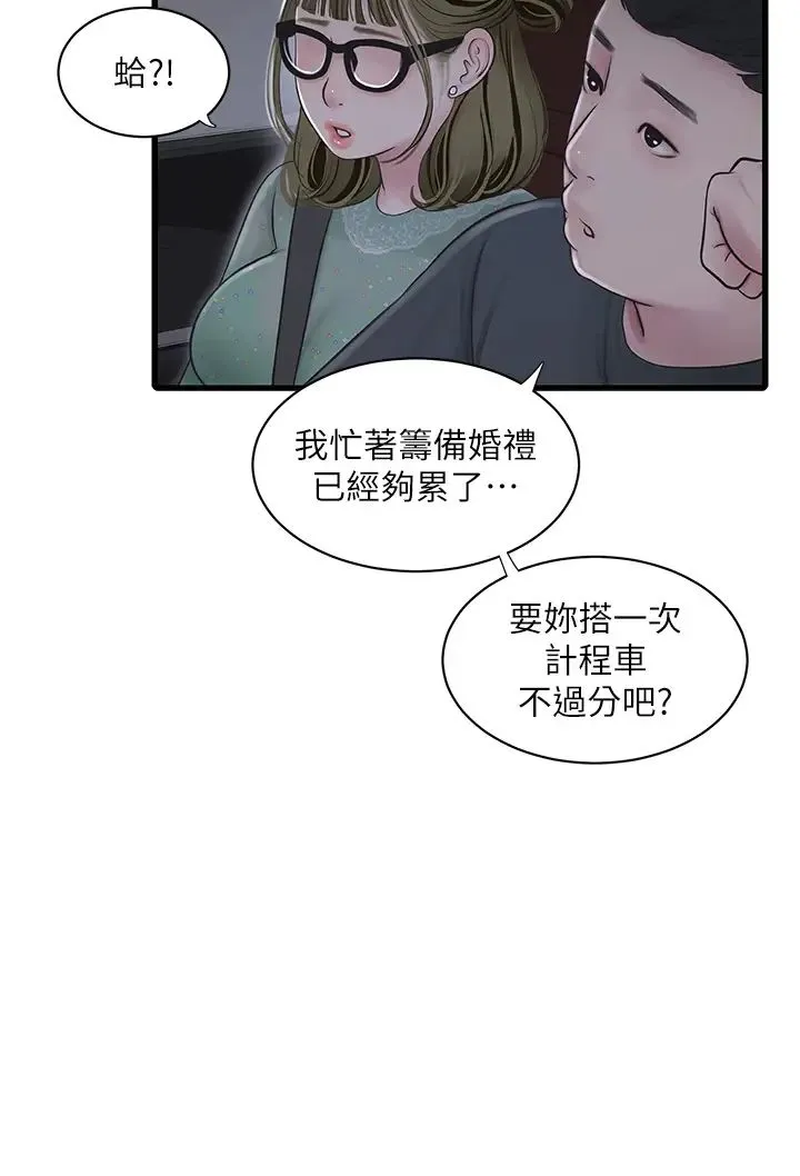 水电工日誌 第41話-傢門外激情車震 第20页
