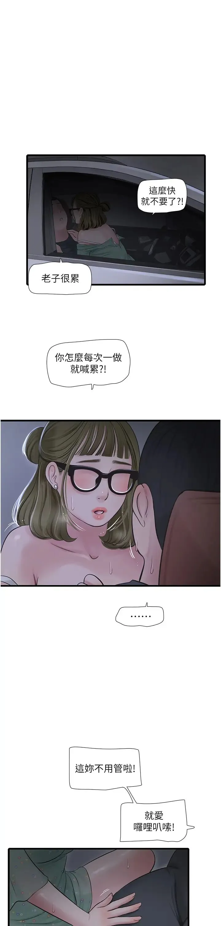 水电工日誌 第41話-傢門外激情車震 第25页