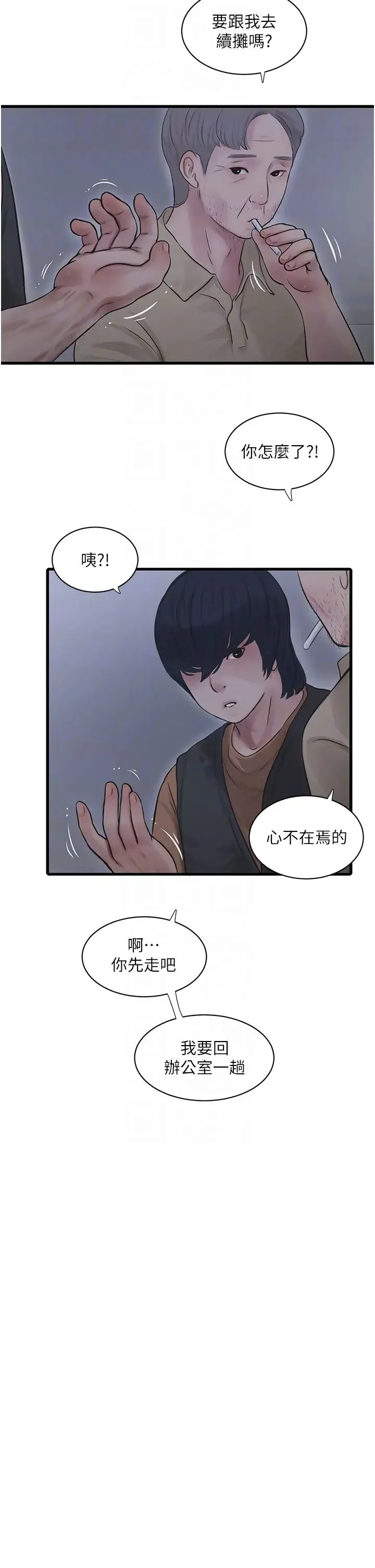 水电工日誌 第41話-傢門外激情車震 第18页