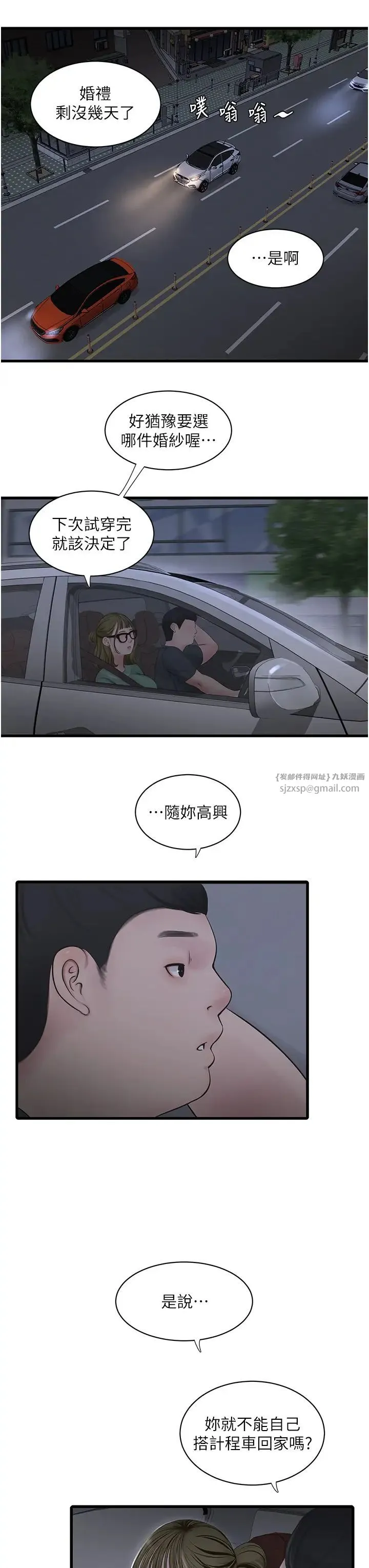 水电工日誌 第41話-傢門外激情車震 第19页