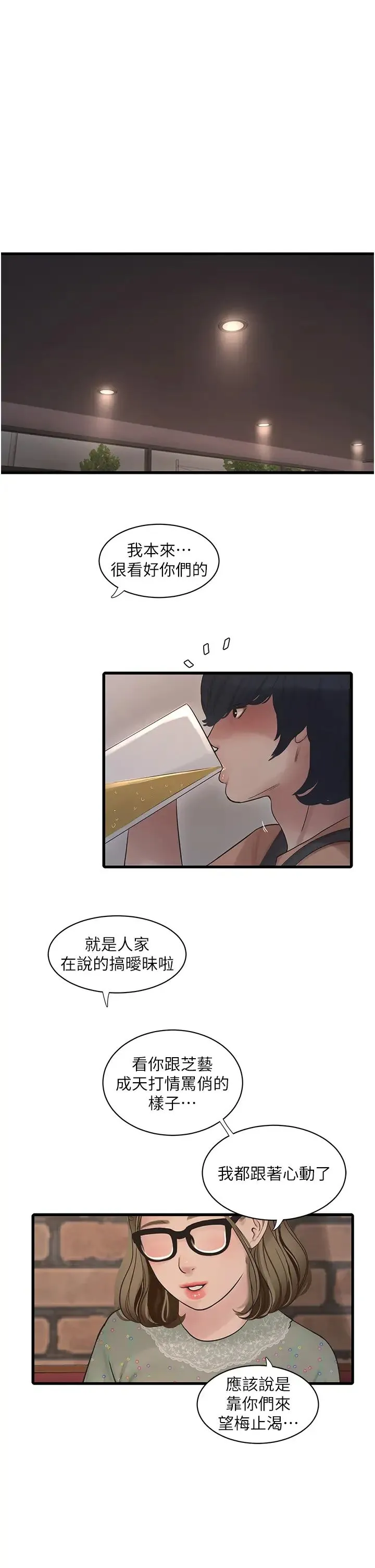 水电工日誌 第41話-傢門外激情車震 第13页