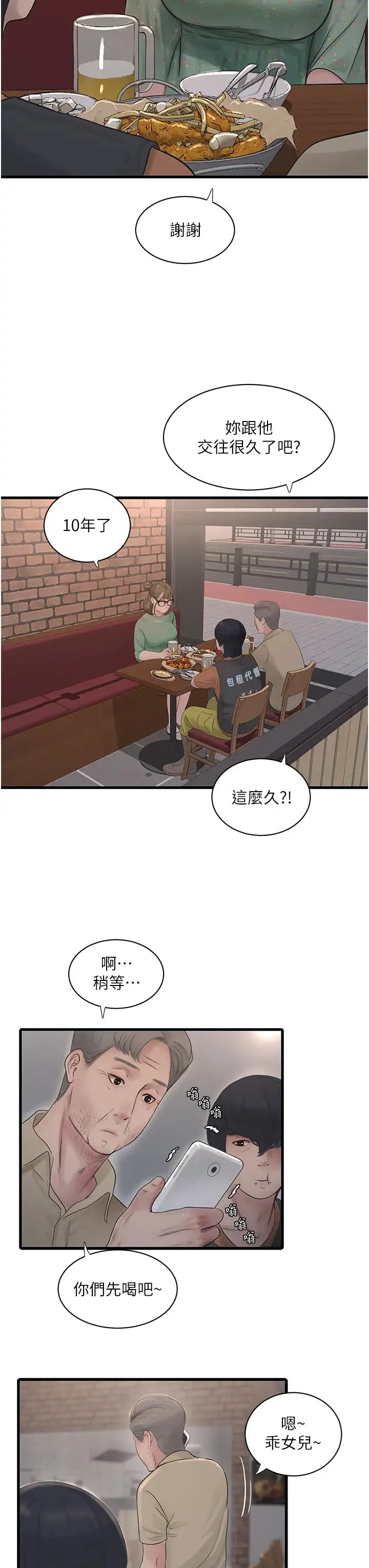 水电工日誌 第41話-傢門外激情車震 第11页
