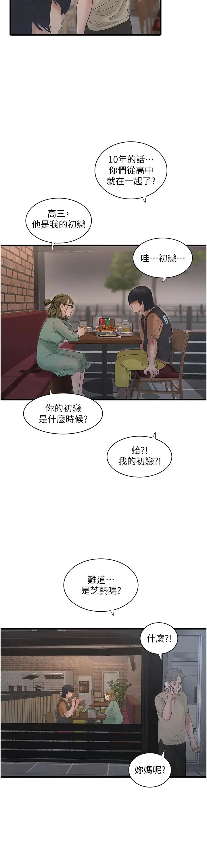 水电工日誌 第41話-傢門外激情車震 第12页