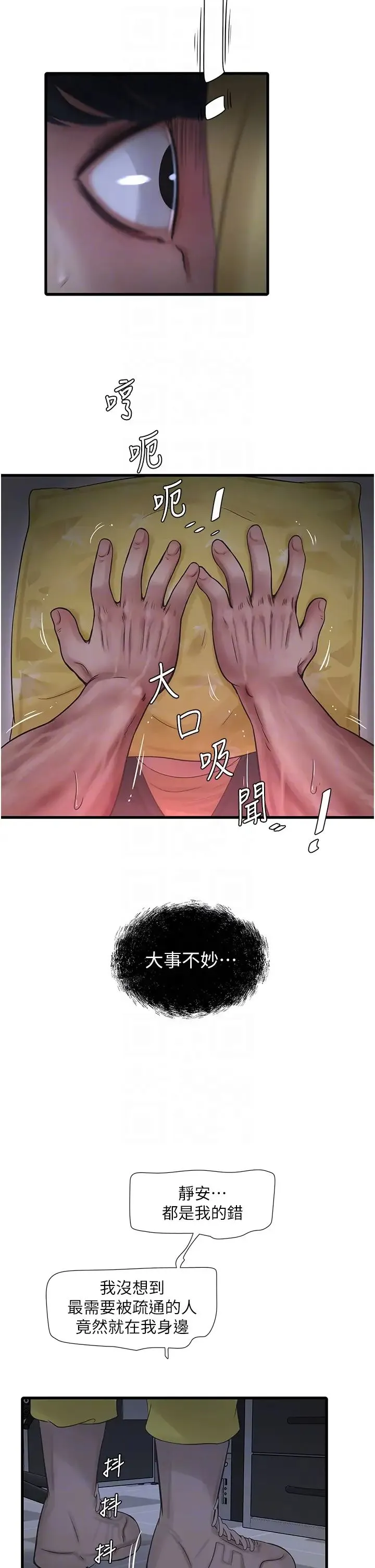 水电工日誌 第41話-傢門外激情車震 第34页