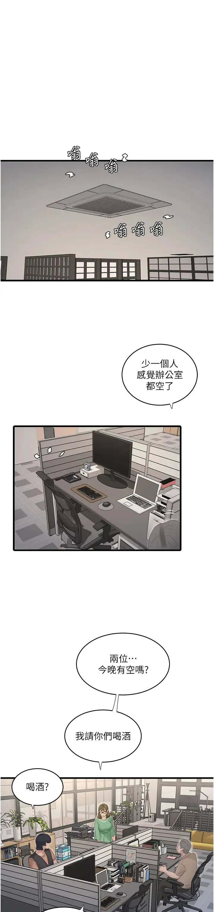 水电工日誌 第41話-傢門外激情車震 第7页
