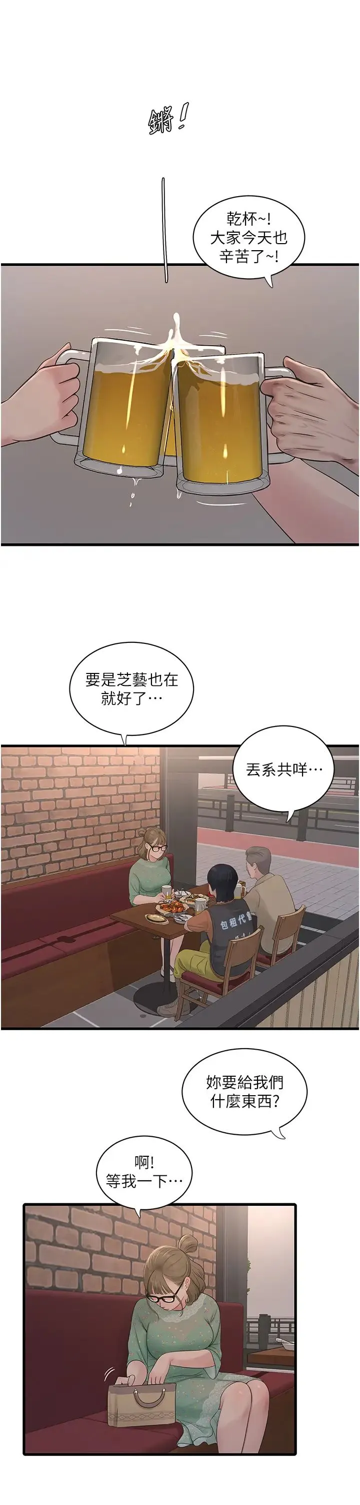 水电工日誌 第41話-傢門外激情車震 第9页