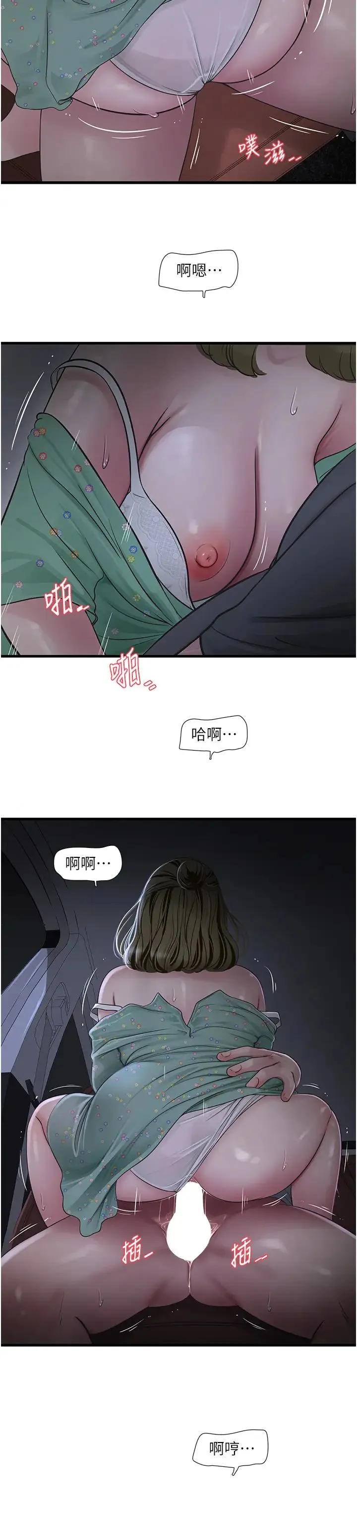 水电工日誌 第41話-傢門外激情車震 第23页