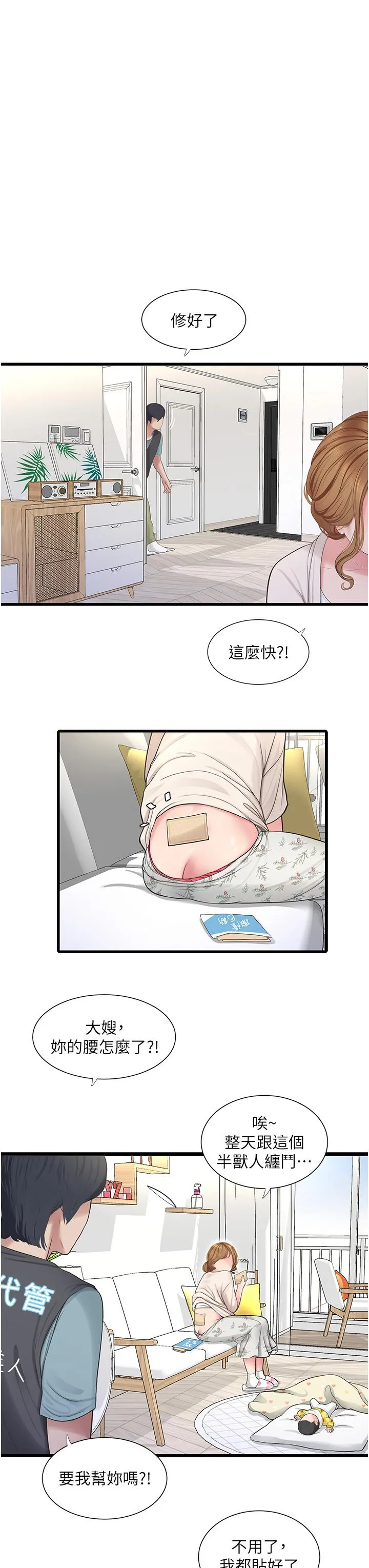 水电工日誌 第1话-太太~我是来通水管的 第33页