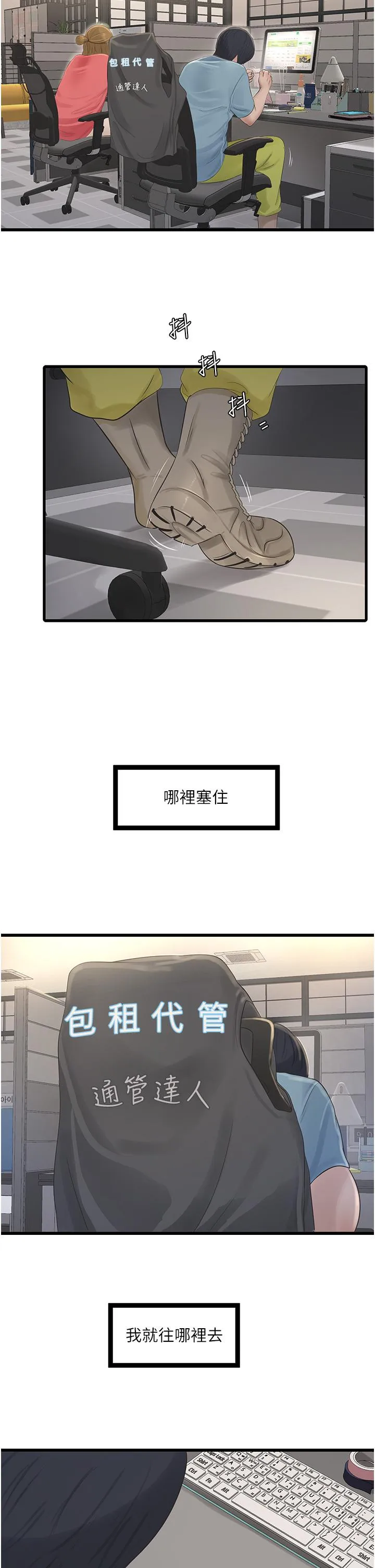 水电工日誌 第1话-太太~我是来通水管的 第2页