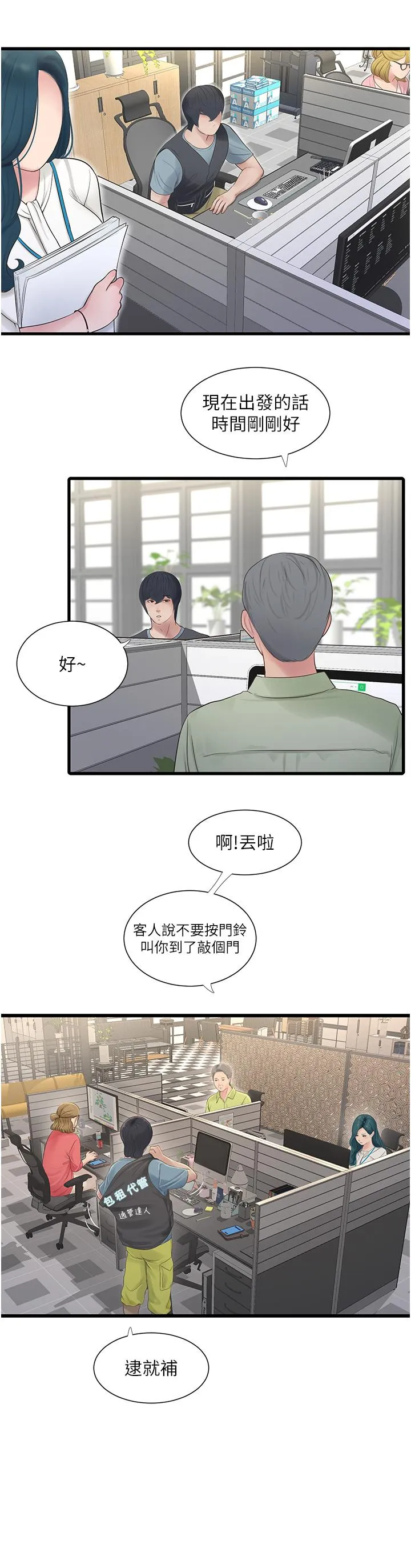 水电工日誌 第1话-太太~我是来通水管的 第12页