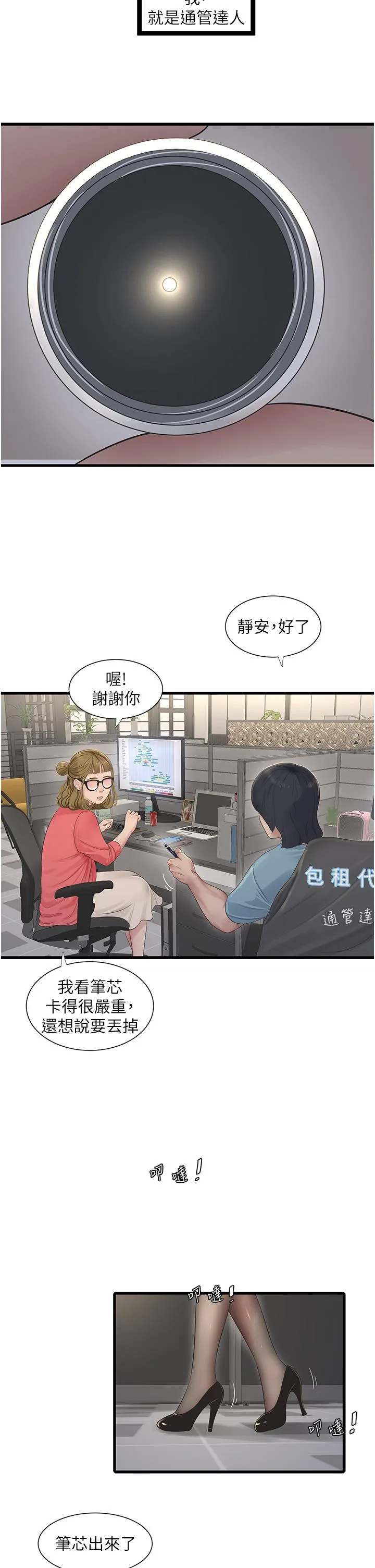 水电工日誌 第1话-太太~我是来通水管的 第4页