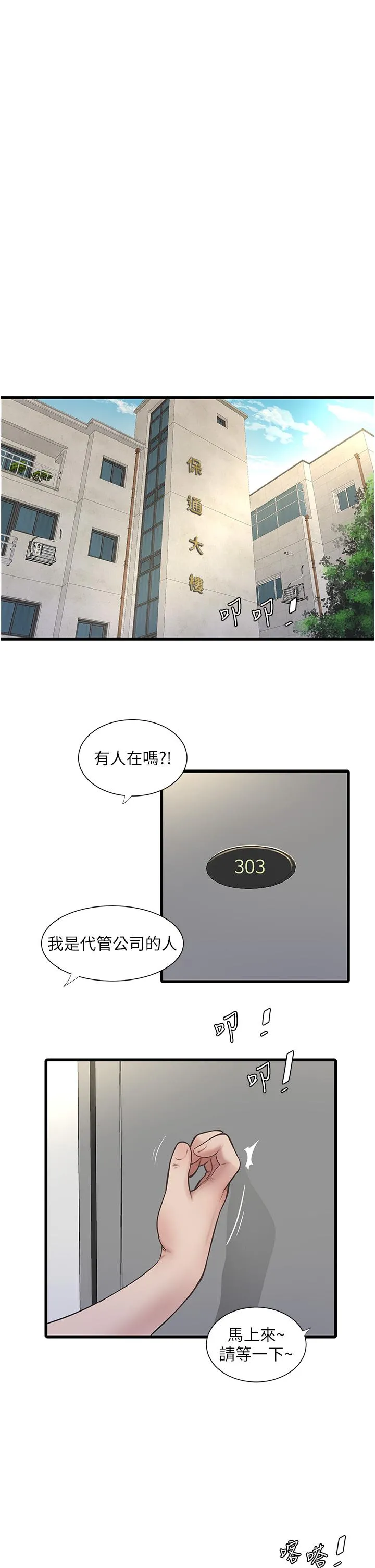 水电工日誌 第1话-太太~我是来通水管的 第16页