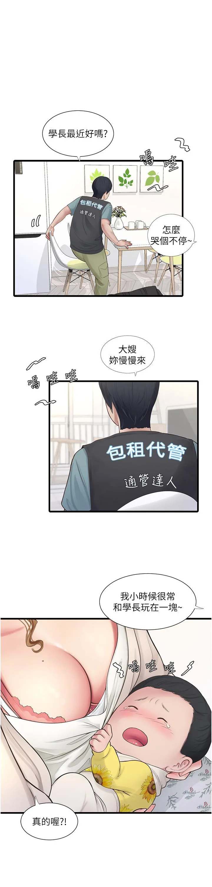 水电工日誌 第1话-太太~我是来通水管的 第22页
