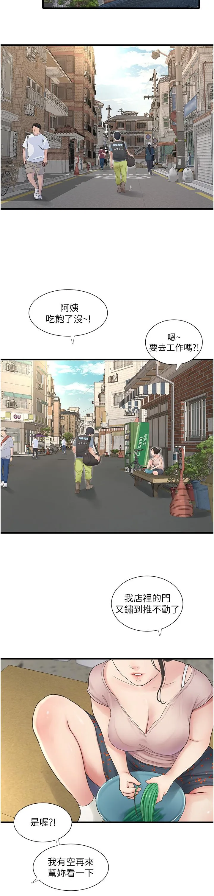 水电工日誌 第1话-太太~我是来通水管的 第14页