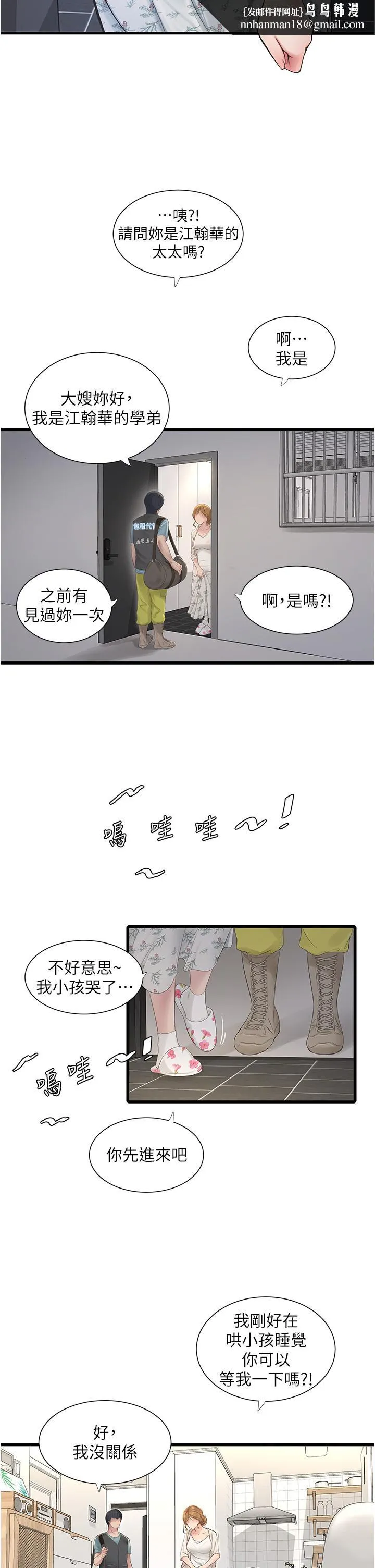 水电工日誌 第1话-太太~我是来通水管的 第19页