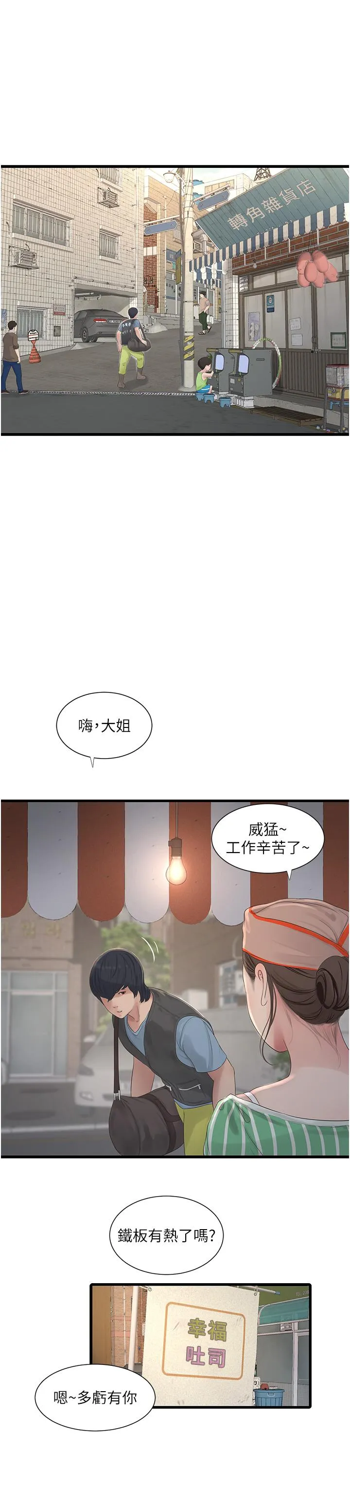 水电工日誌 第1话-太太~我是来通水管的 第15页
