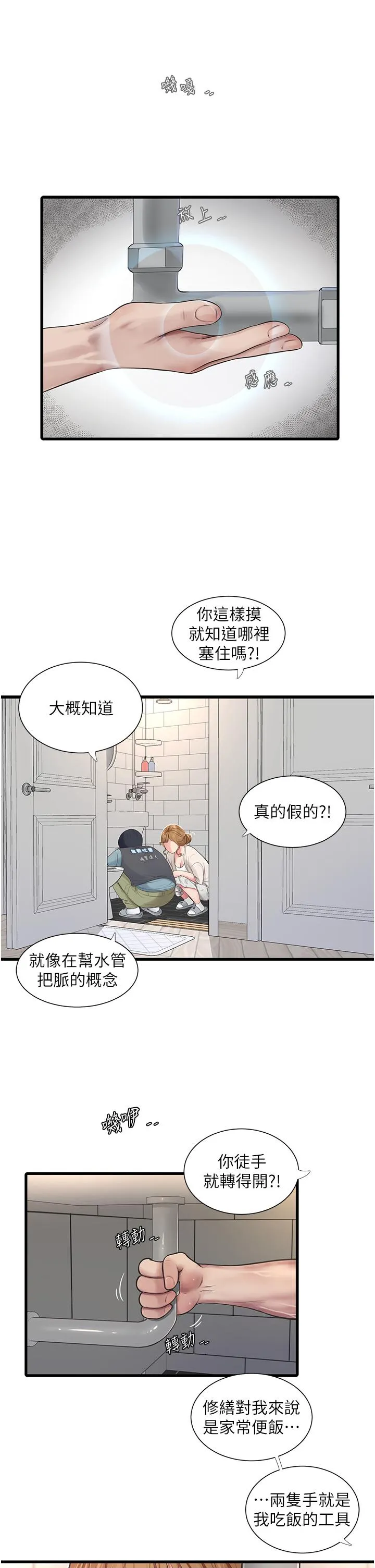 水电工日誌 第1话-太太~我是来通水管的 第29页