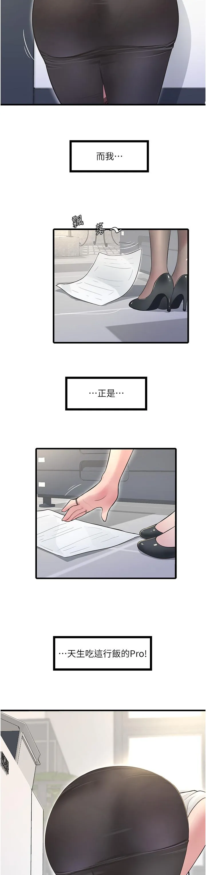 水电工日誌 第1话-太太~我是来通水管的 第8页